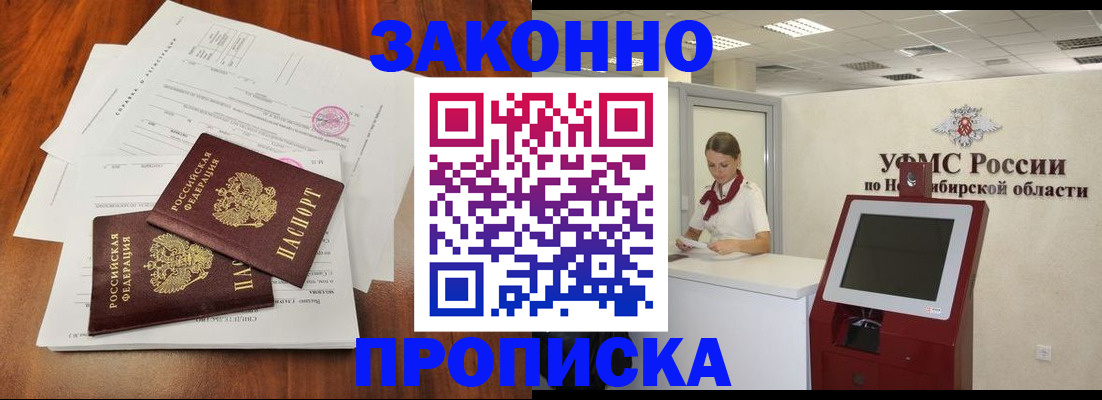 где прописаться в Байкальске