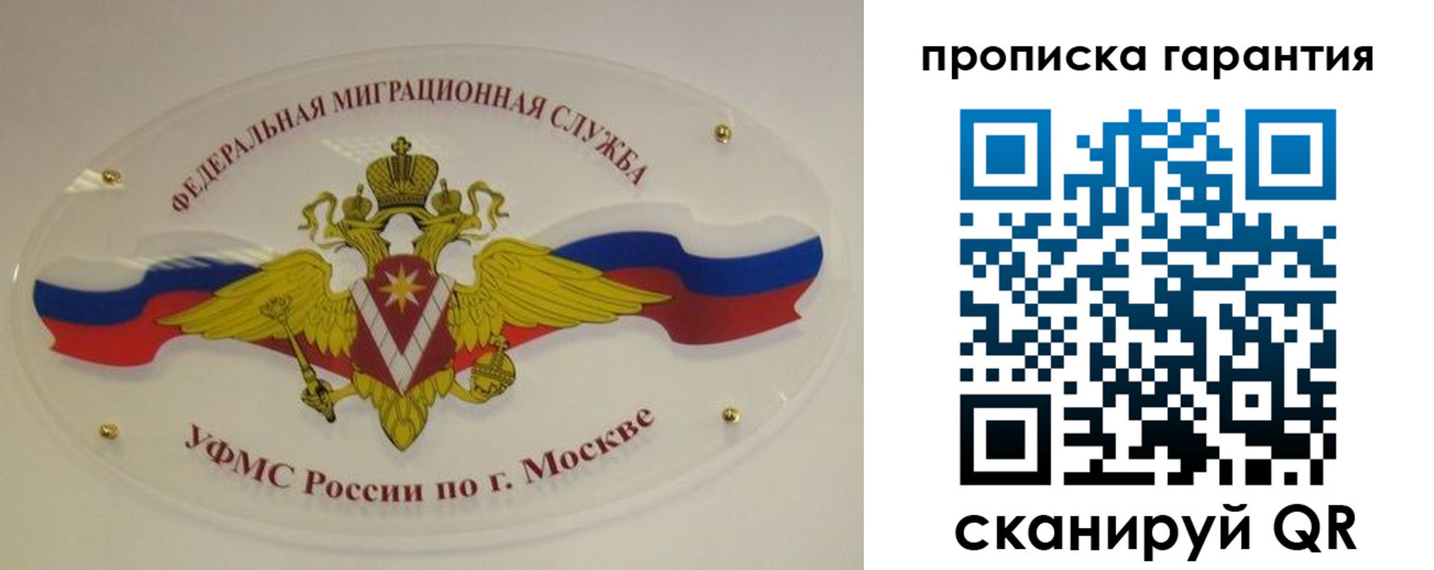 прописка штамп в Байкальске