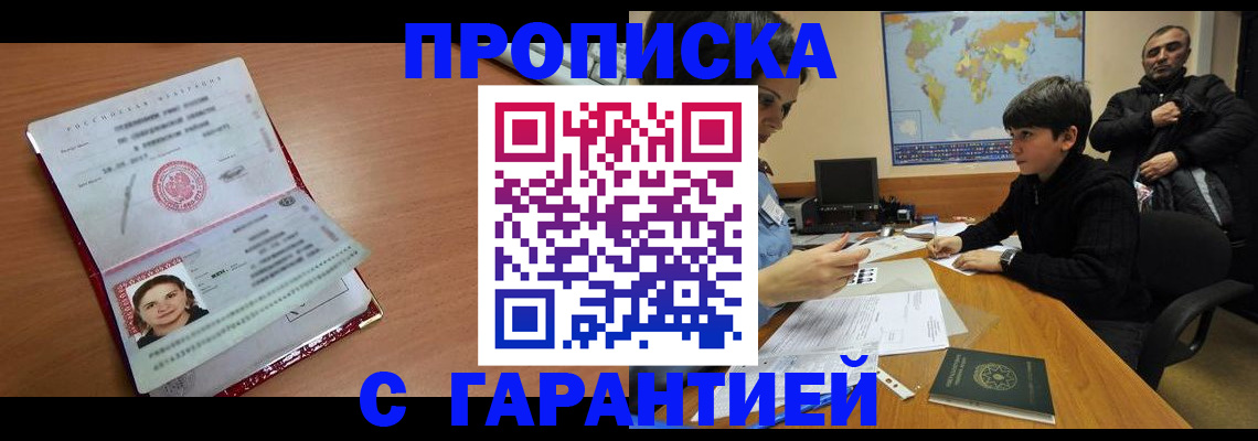 временная регистрация для школы в Байкальске