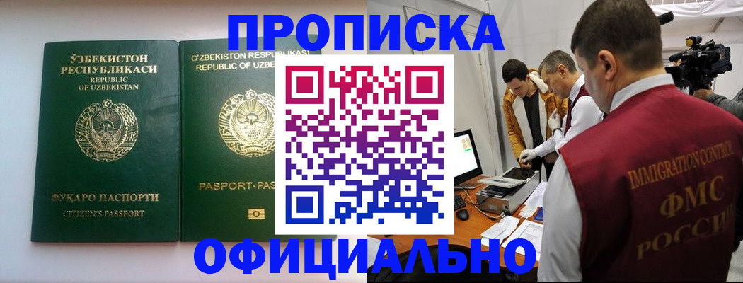 временная регистрация поиск в Байкальске