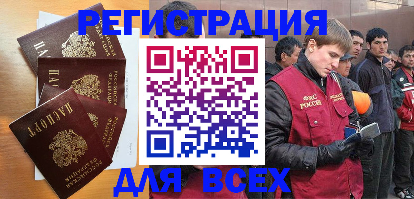 прописка регистрация в Байкальске