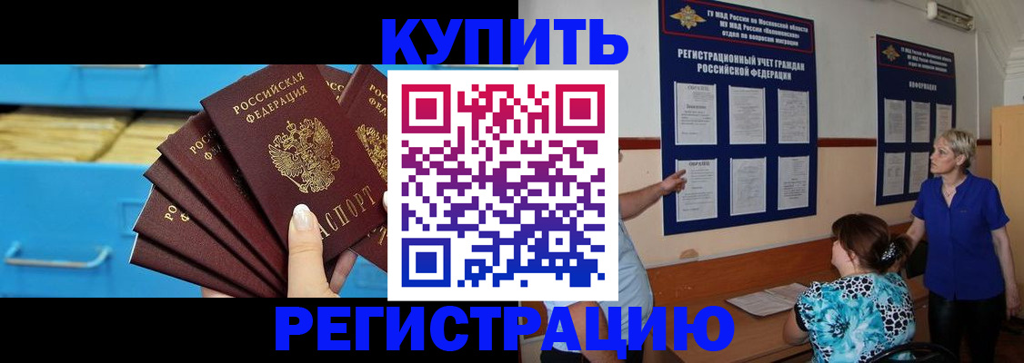 прописка гарантия в Байкальске