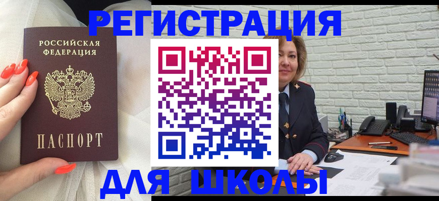 прописка для работы в Байкальске