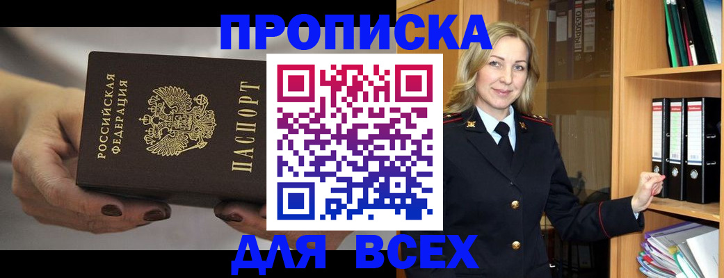 прописка для школы в Байкальске