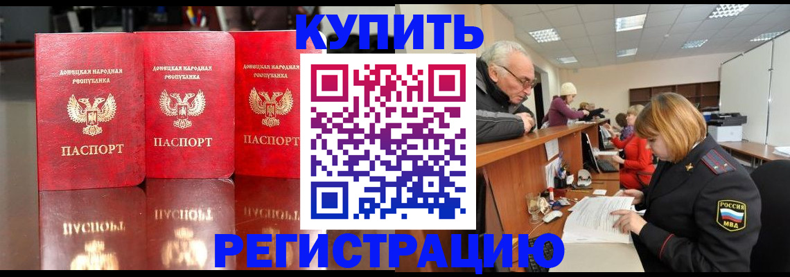 временная регистрация собственник в Байкальске